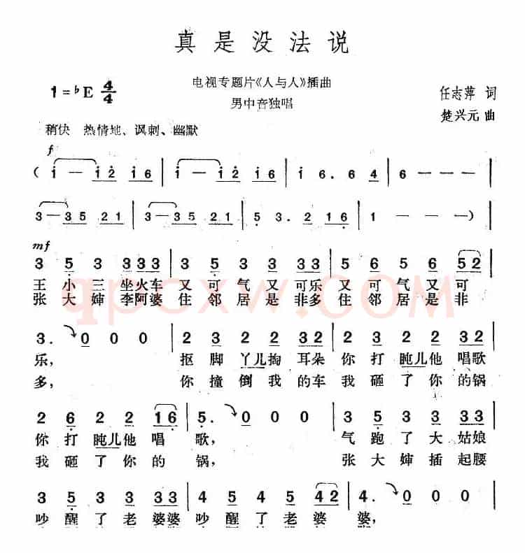 真是没法说（电视专题片《人与人》插曲）