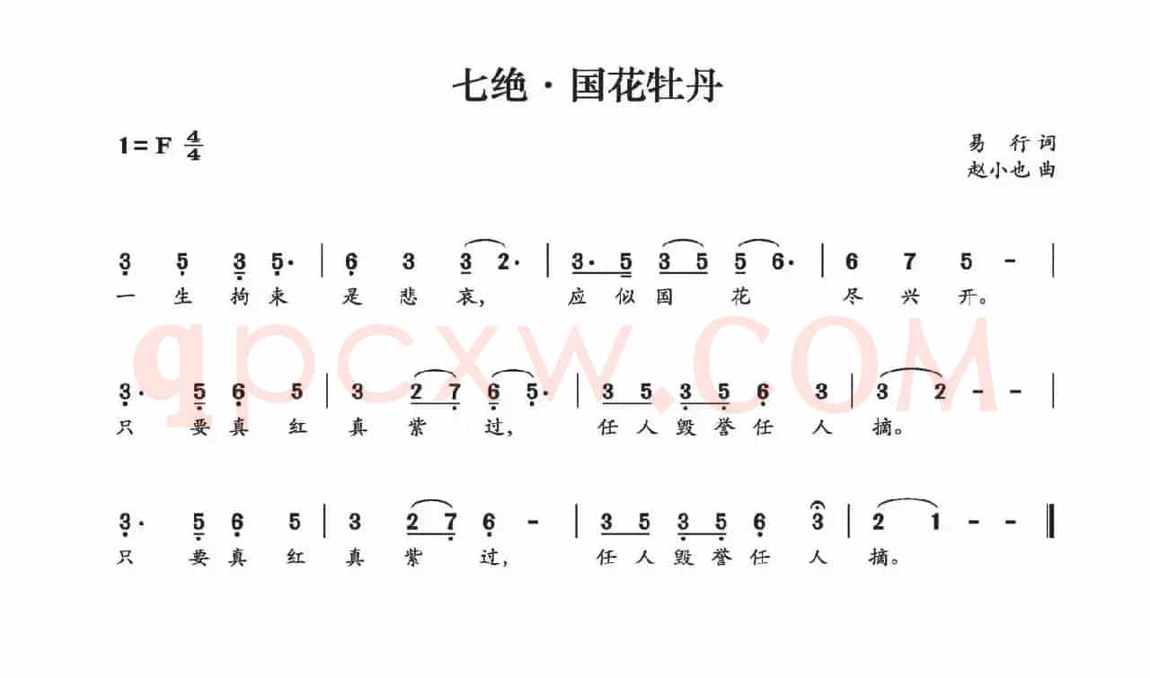 七绝·国花牡丹