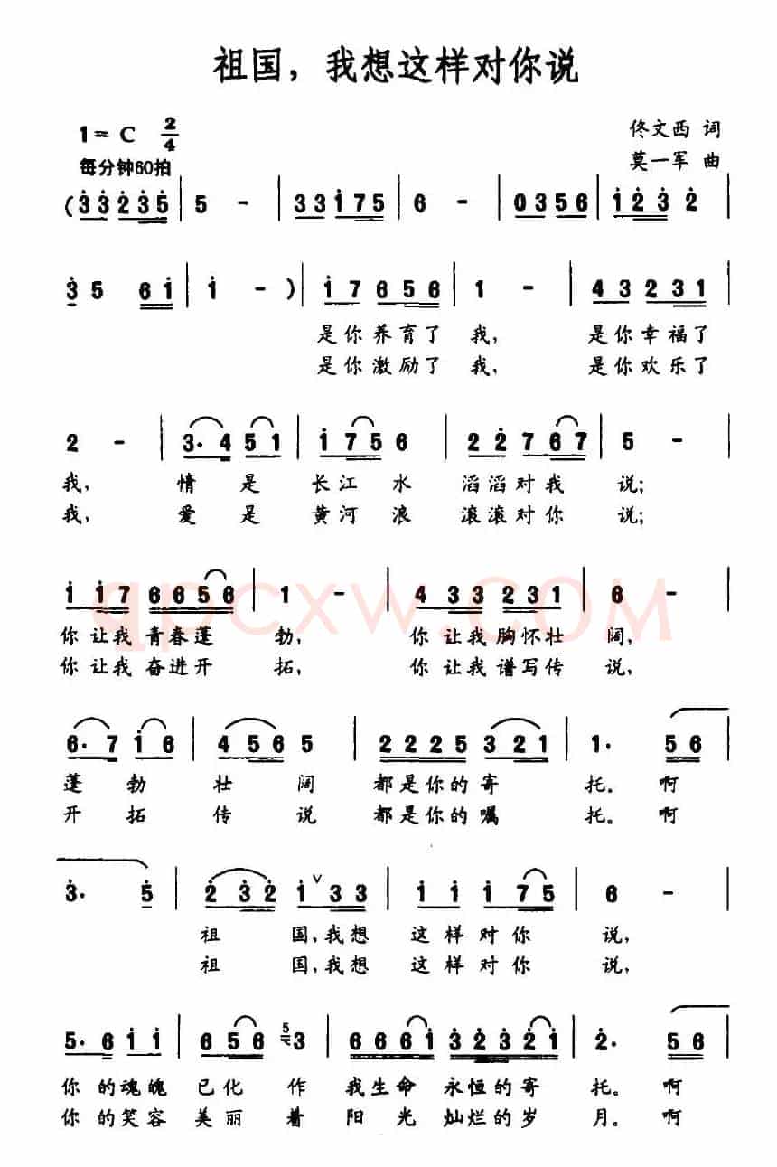 祖国，我想这样对你说（佟文西词 莫一军曲）