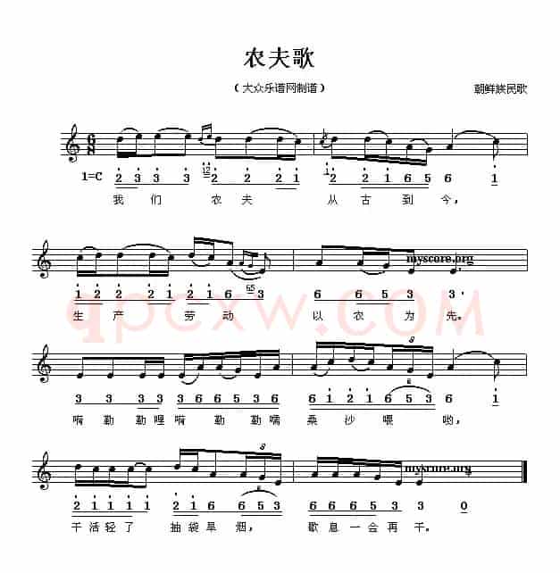 农夫歌（朝鲜族民歌、线简谱混排版）