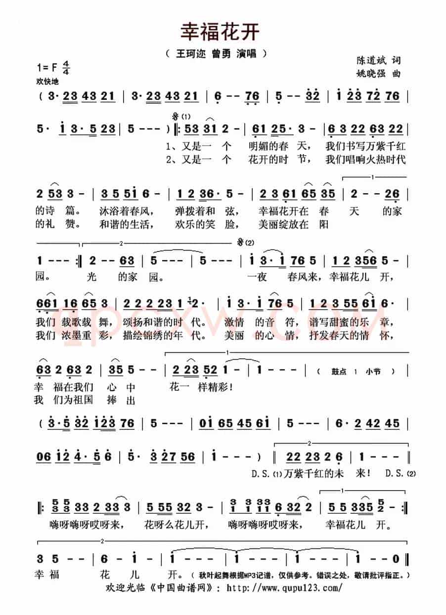 幸福花开(陈道斌词 姚晓强曲)