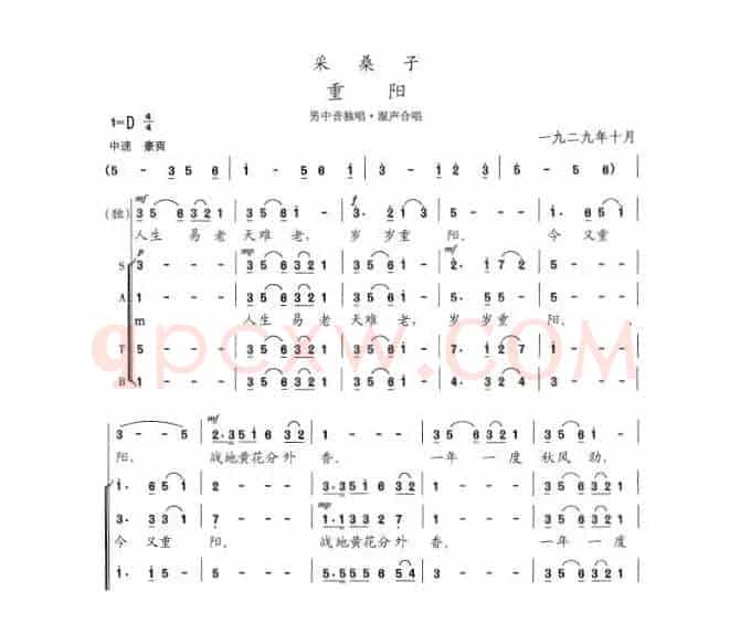 采桑子·重阳