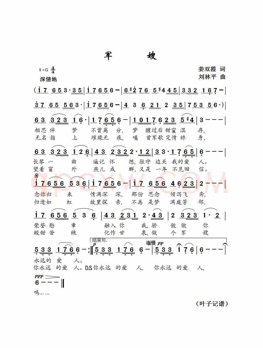 军嫂（姜双霞词 刘林平曲）