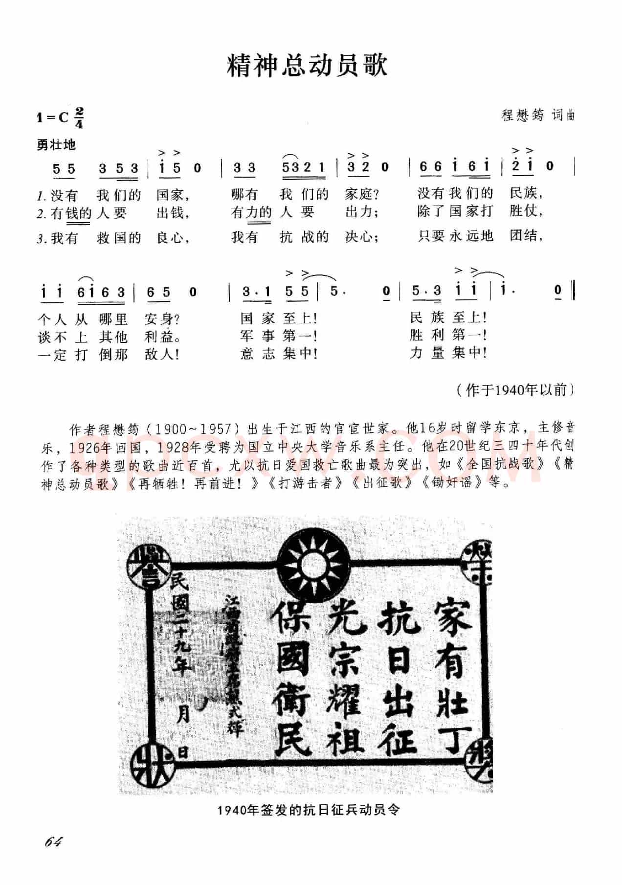 精神总动员歌