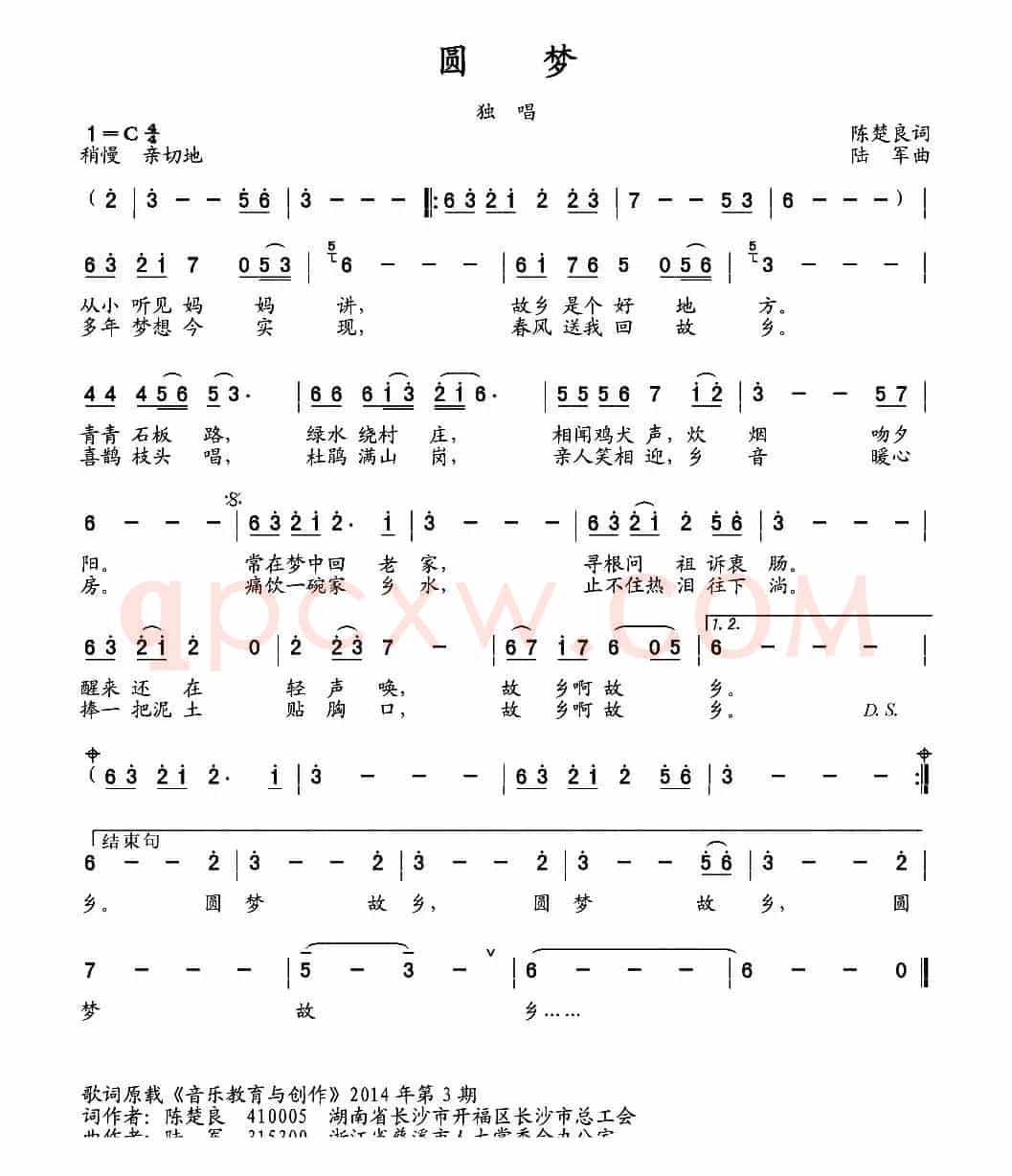 圆梦（陈楚良词 陆军曲）