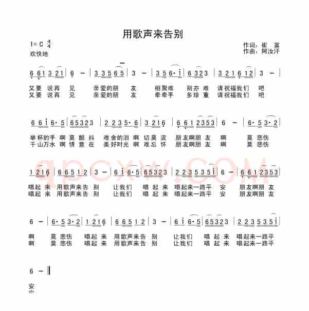 用歌声来告别