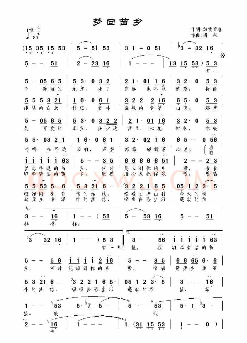 梦回苗乡
