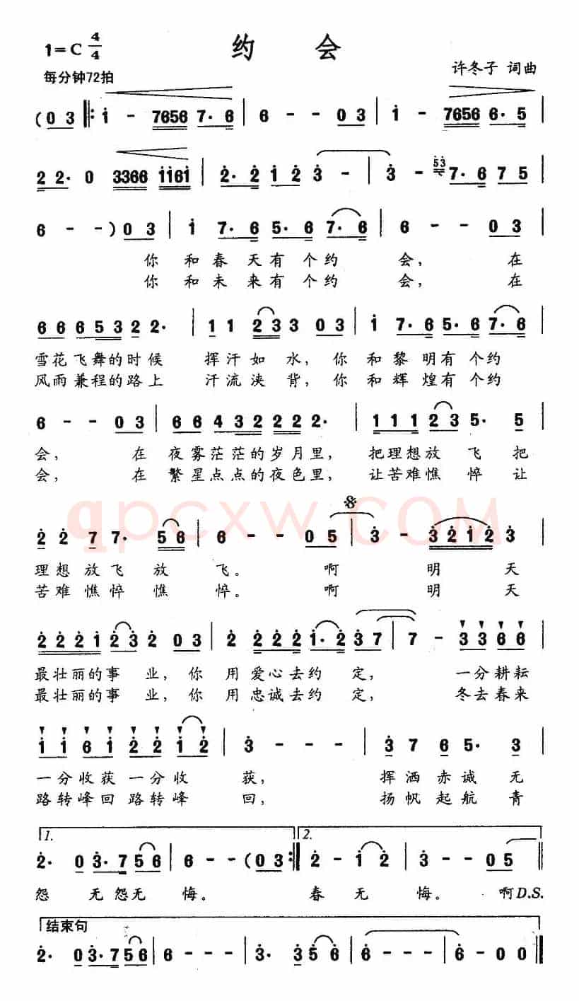 约会（许冬子词曲）
