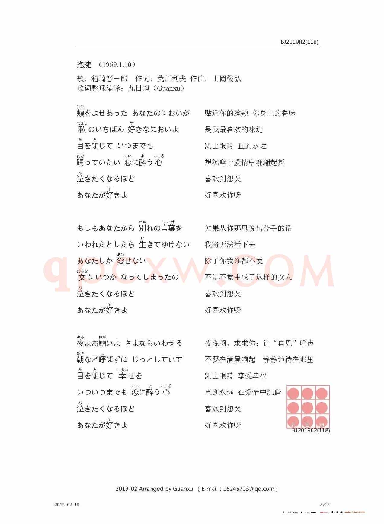 【日】抱擁（拥抱）