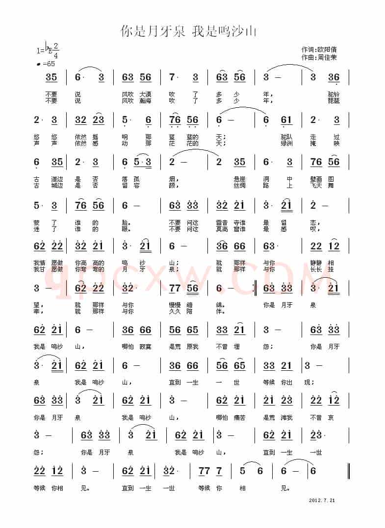 你是月牙泉，我是鸣沙山
