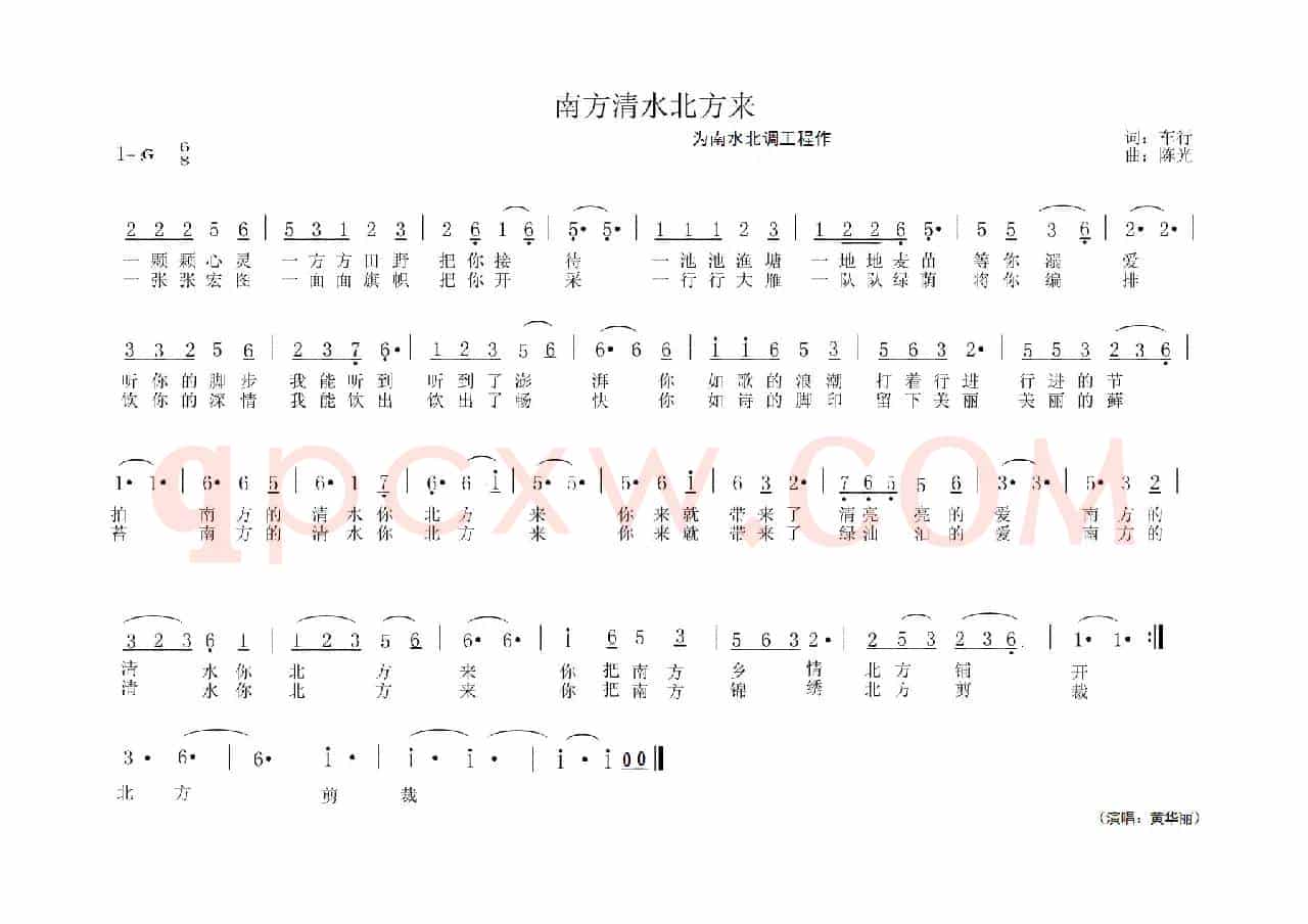 南方清水北方来（为南水北调工程作）