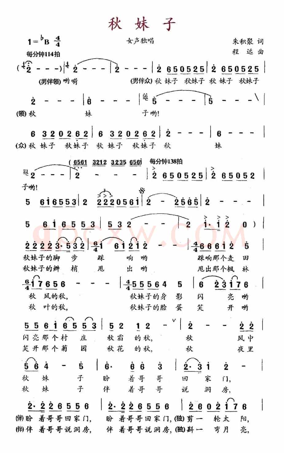 秋妹子（朱积聚词 程远曲）