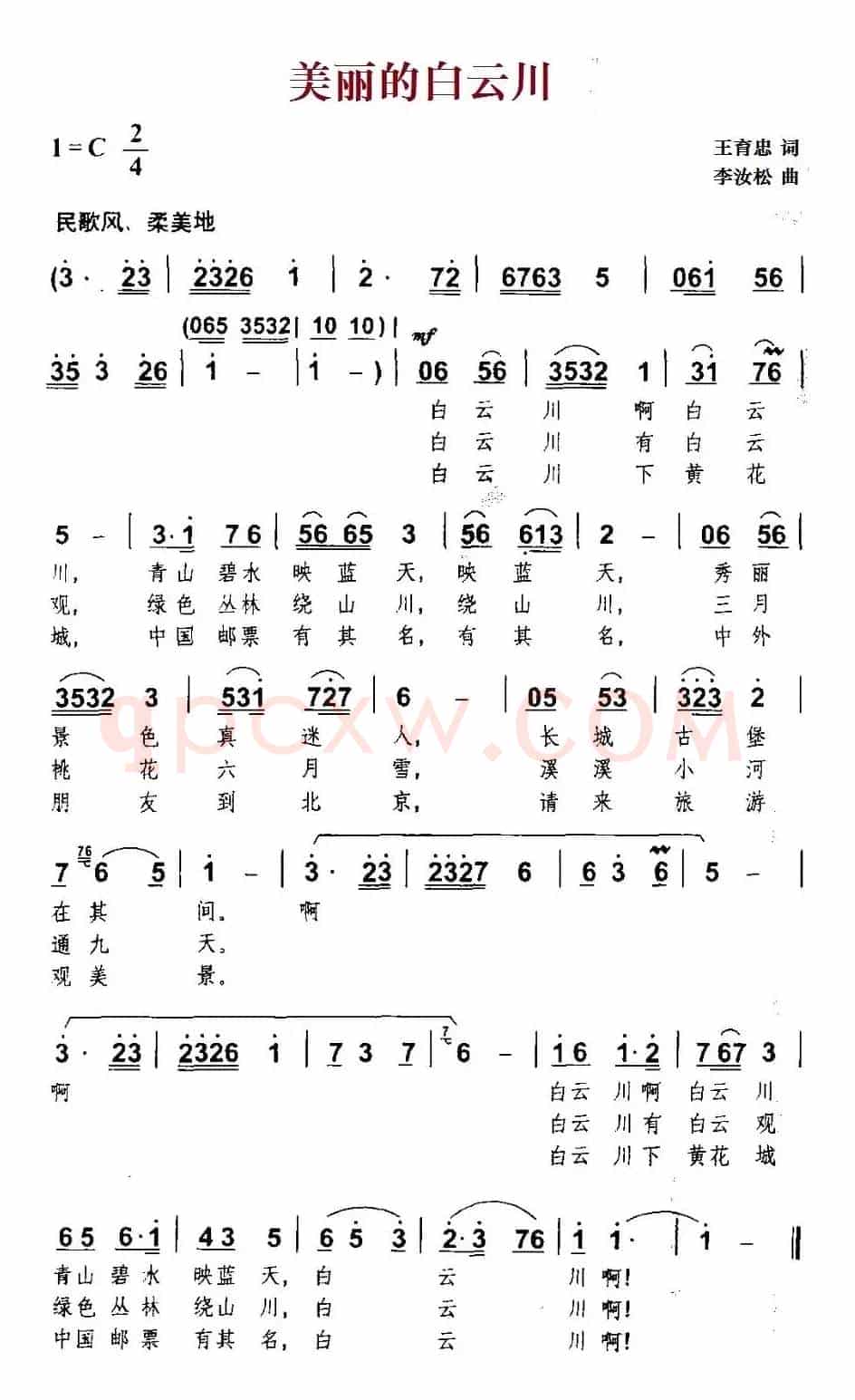 美丽的白云川