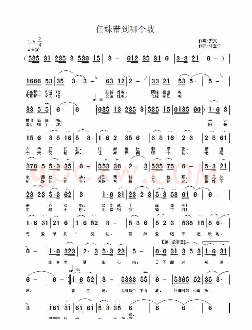 任妹带到哪个坡