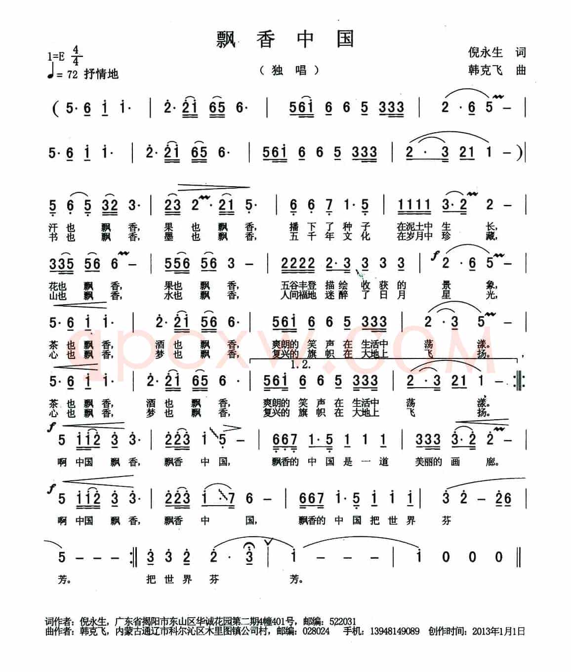 飘香中国（倪永生词 韩克飞曲）