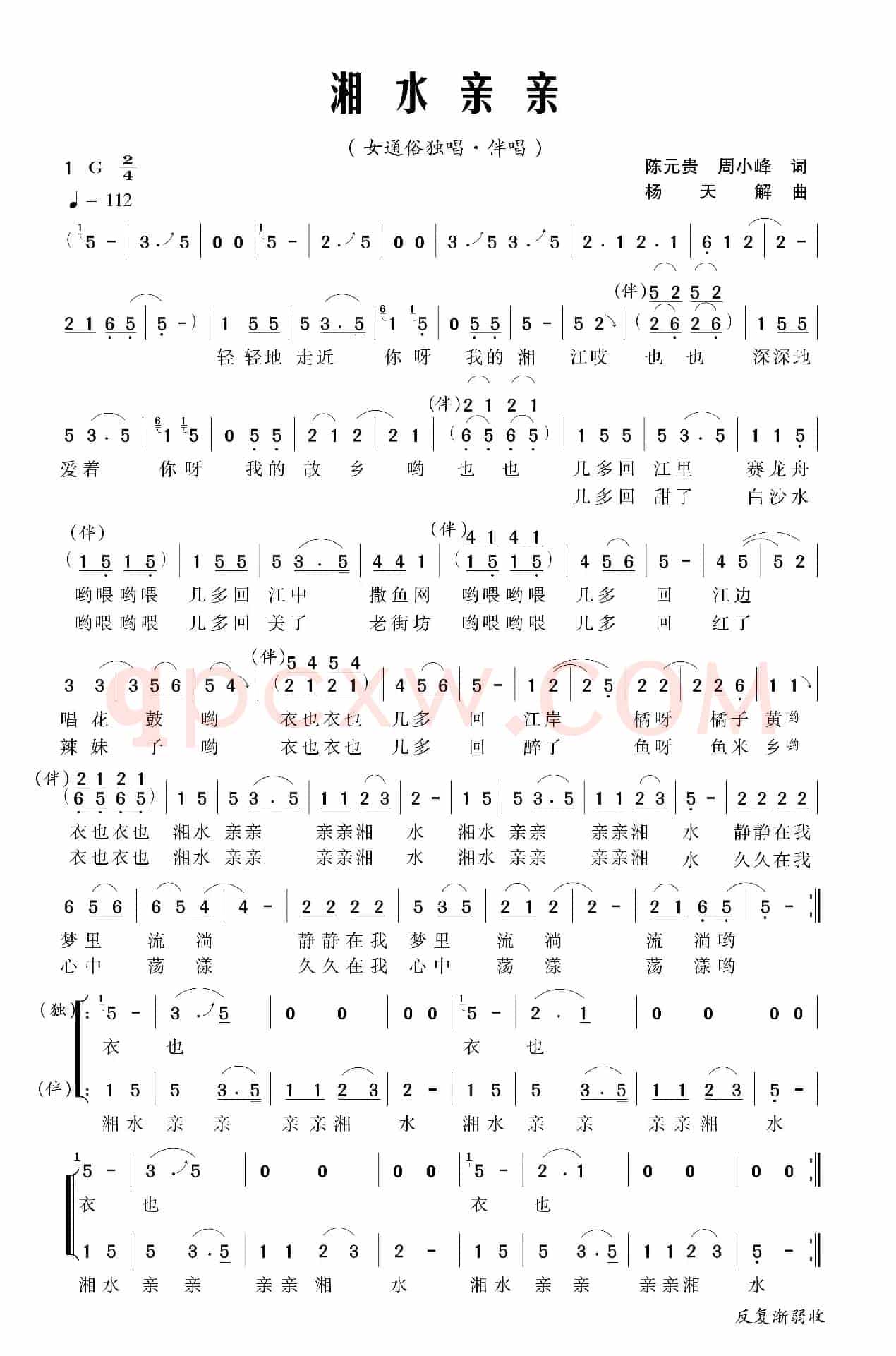湘水亲亲（陈元贵、周晓峰词 杨天解曲）