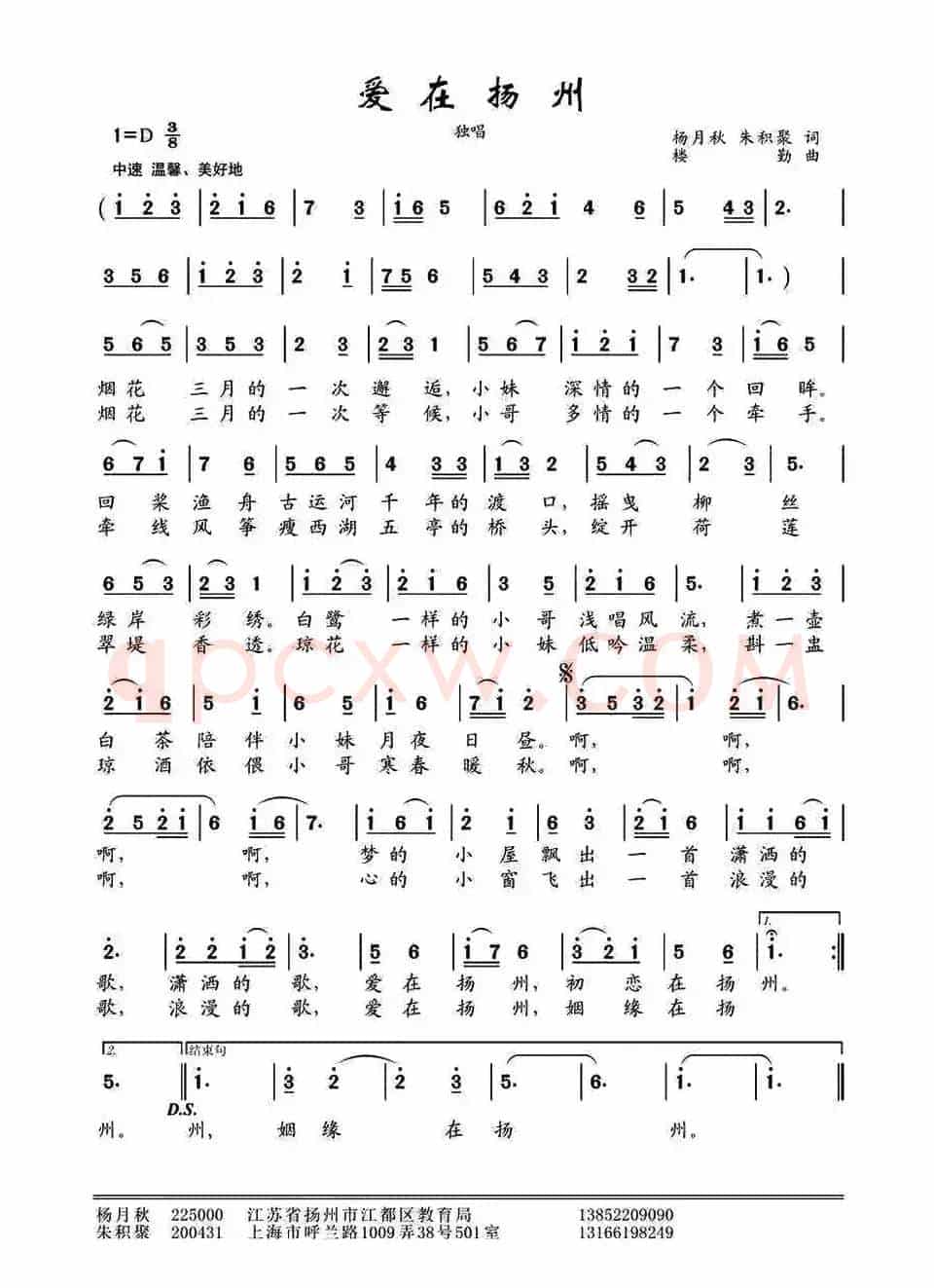 爱在扬州（杨月秋 朱积聚词 楼勤曲）