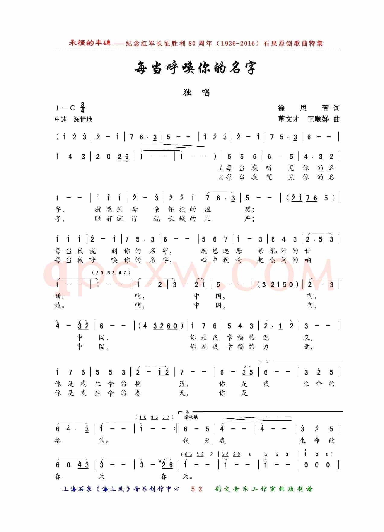 每当呼唤你的名字（独唱）