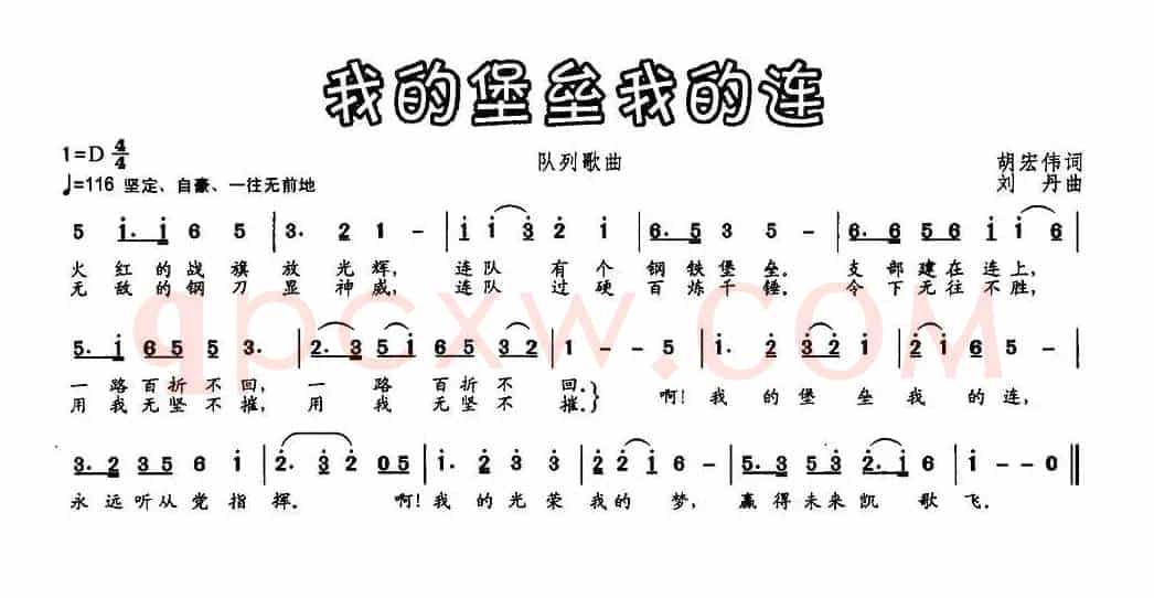 我的堡垒我的连