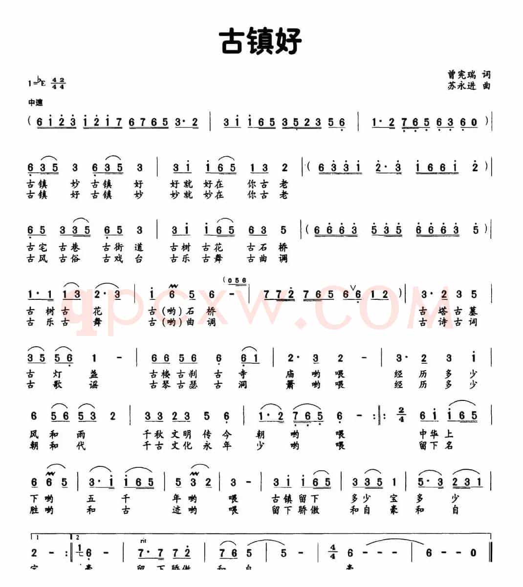古镇好（曾宪瑞词 苏永进曲）