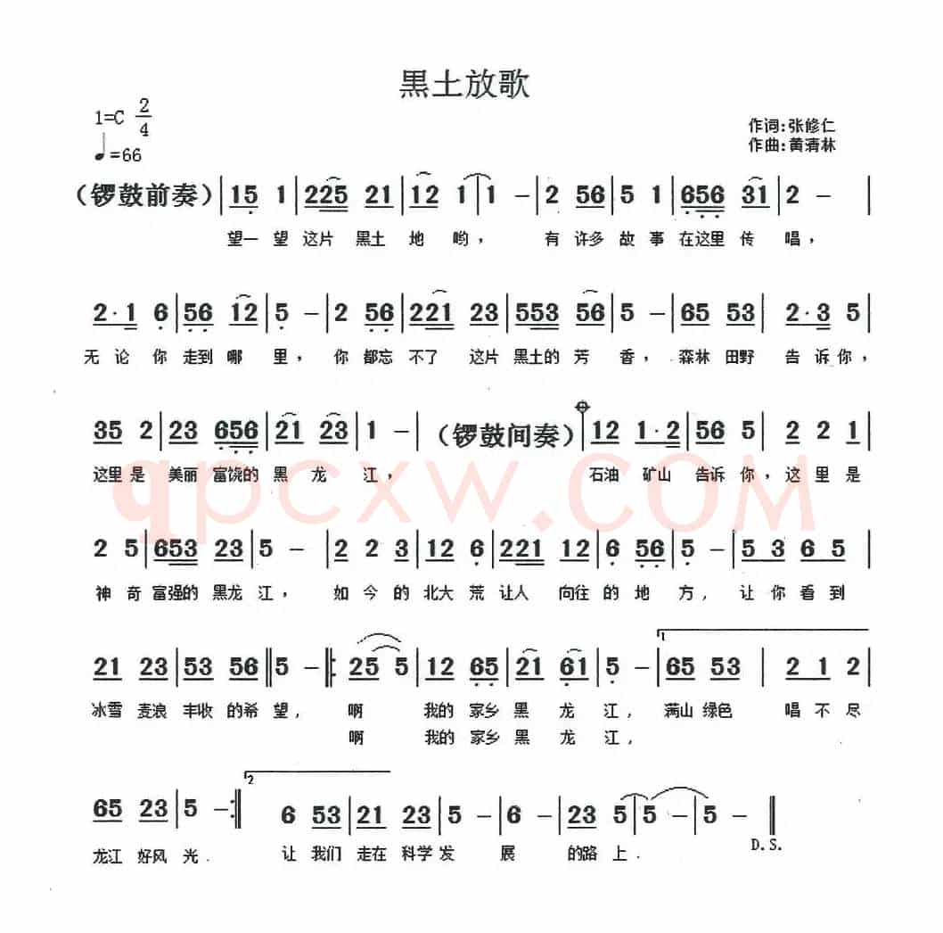 黑土放歌
