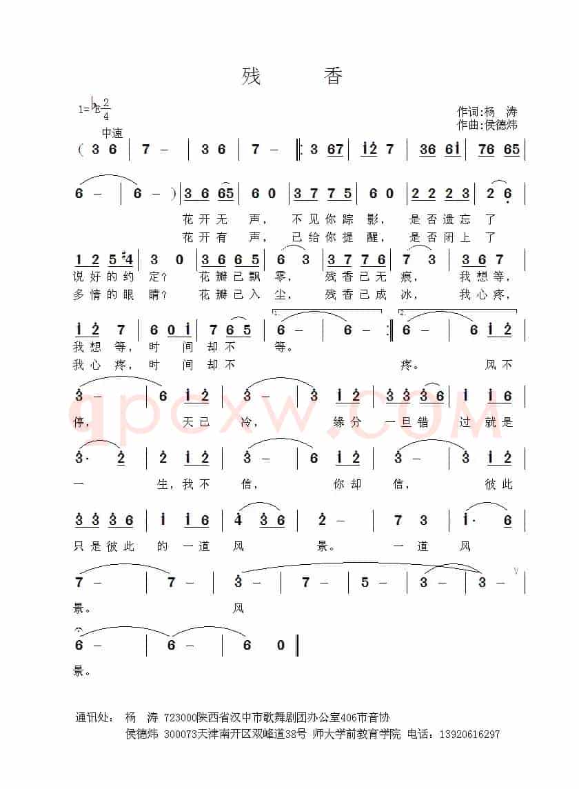 残香（杨涛词 侯德炜曲）