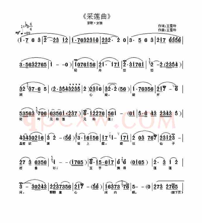 采莲曲(王雪玲 词曲)