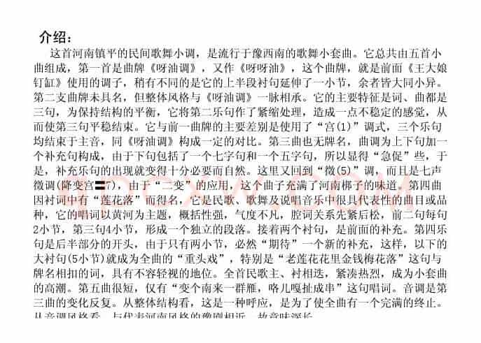 对花灯（歌舞曲）