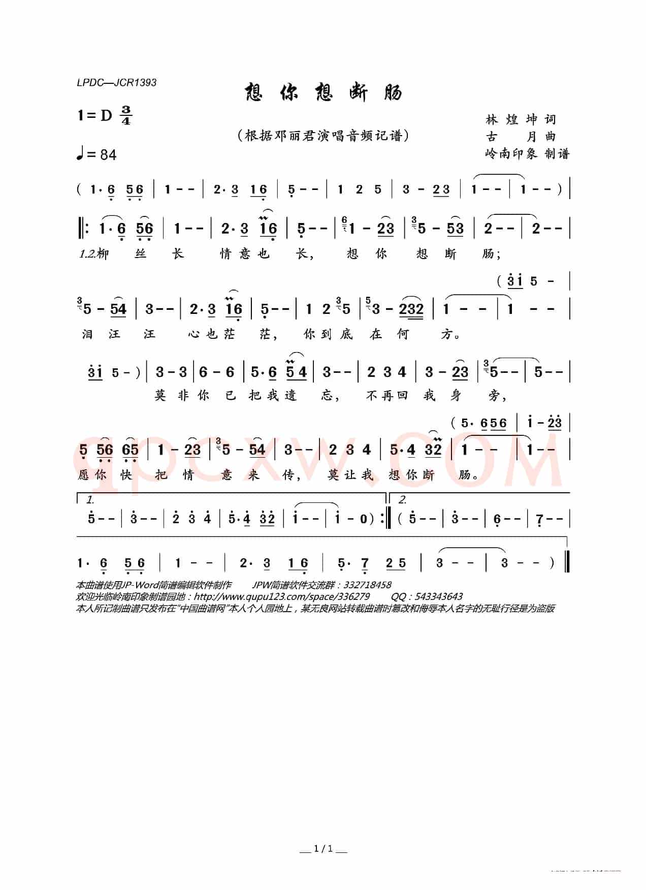 想你想断肠
