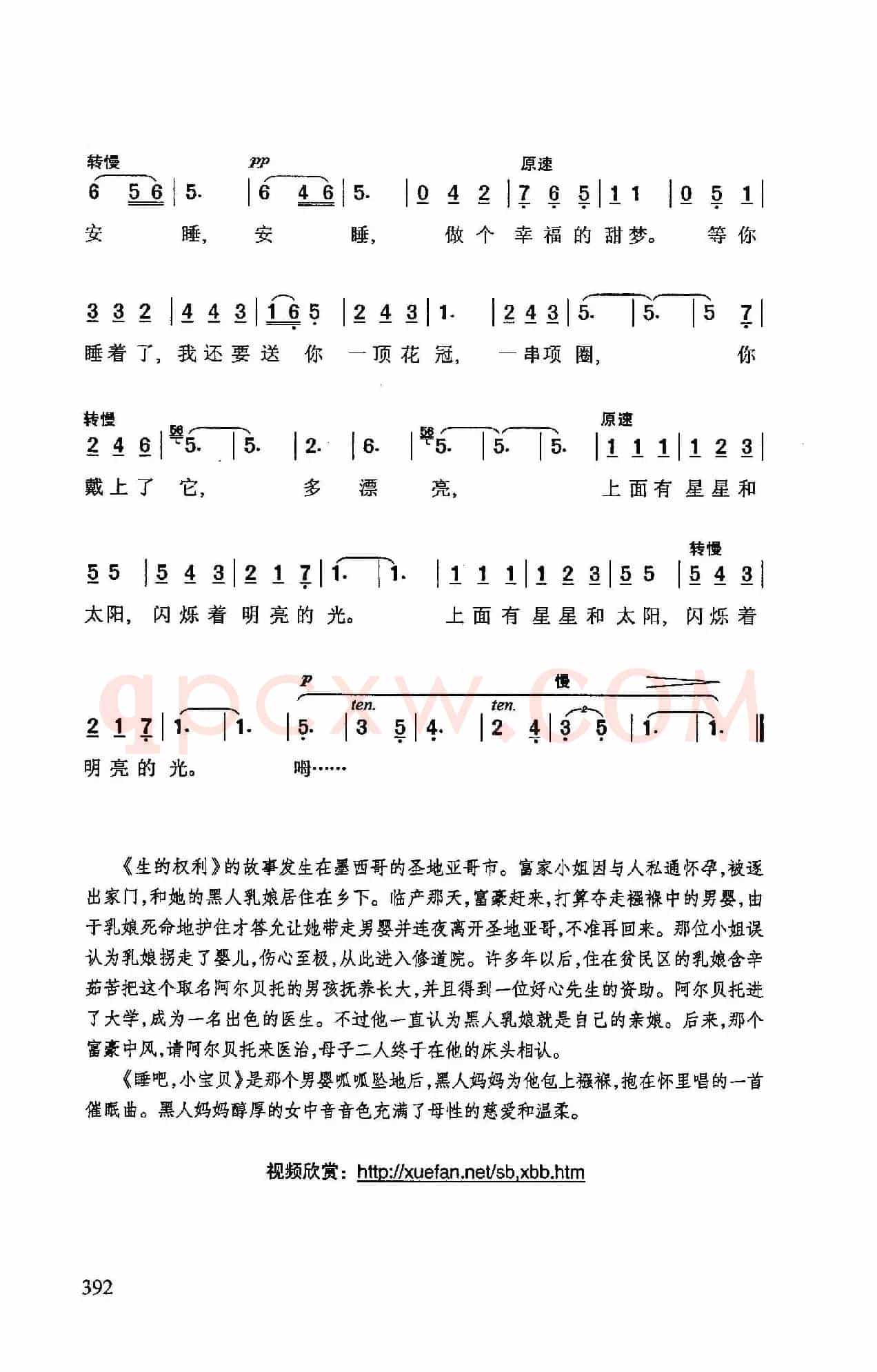 睡吧,小宝贝(墨西哥影片《生的权利》插曲)