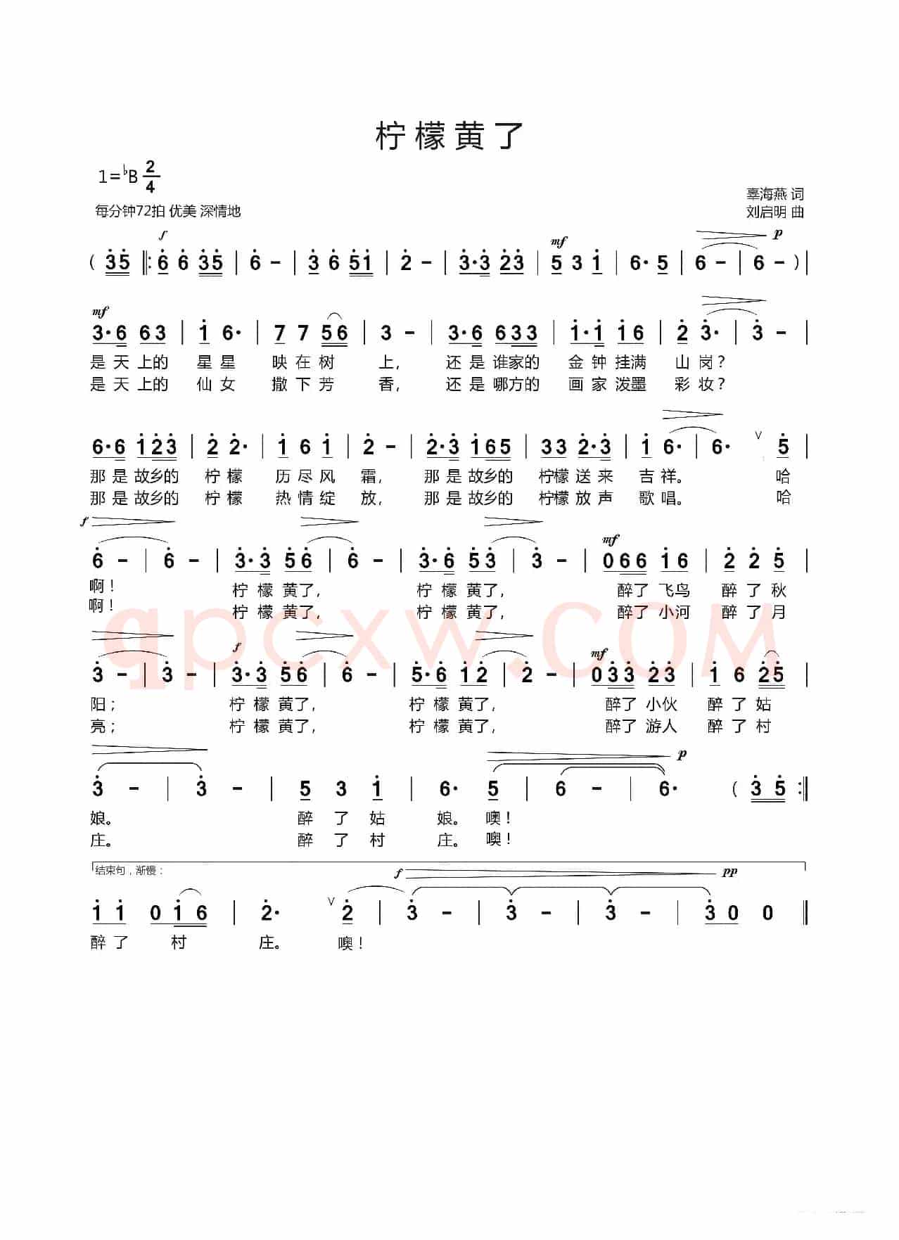 柠檬黄了（辜海燕词 刘启明曲）