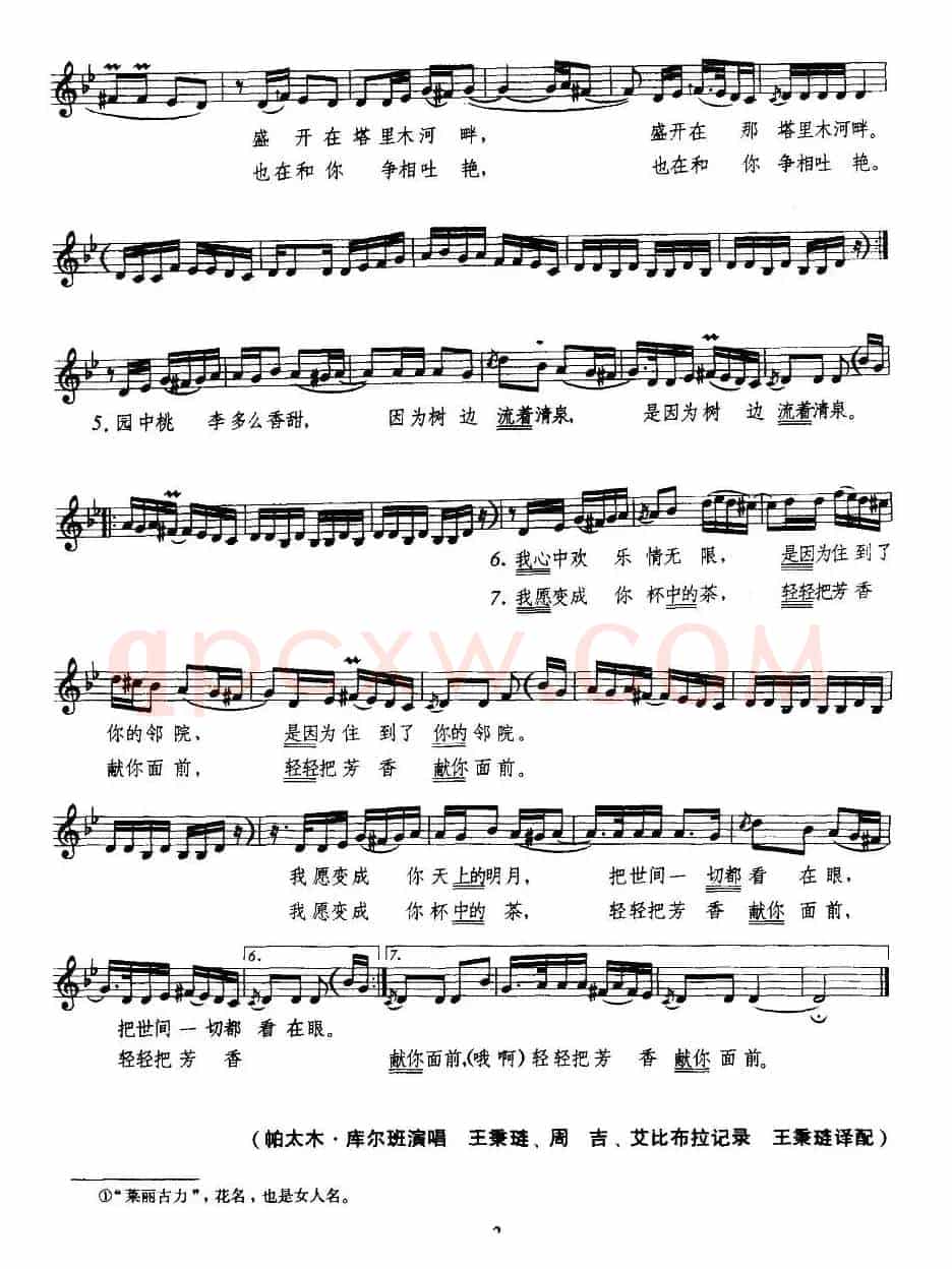 莱丽古力（五线谱）