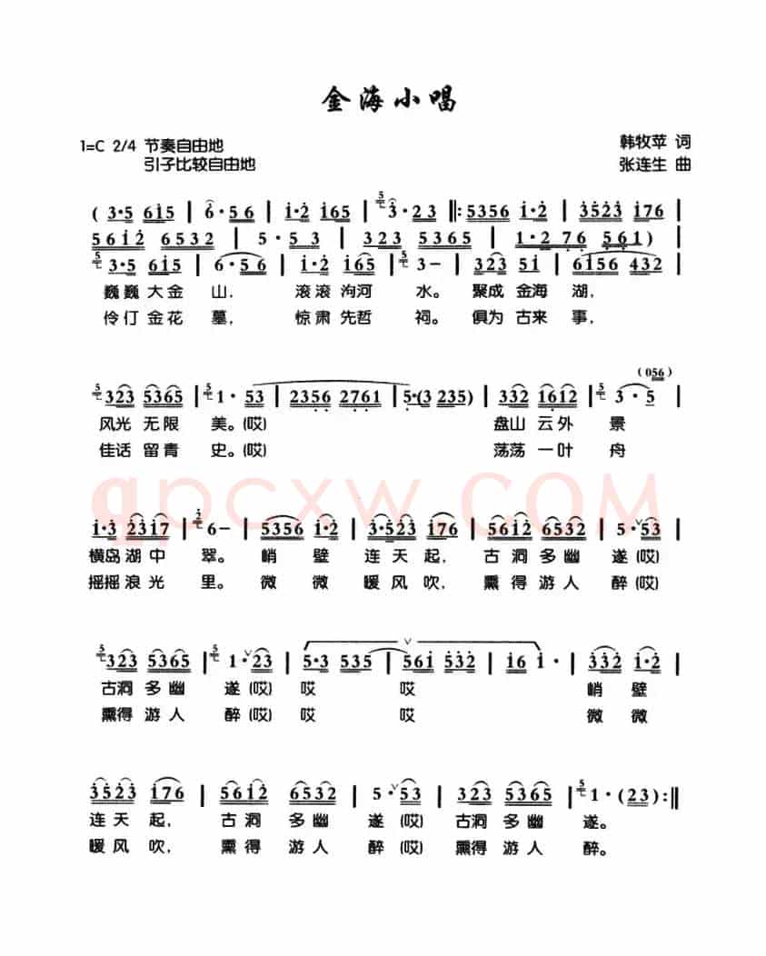 金海小唱