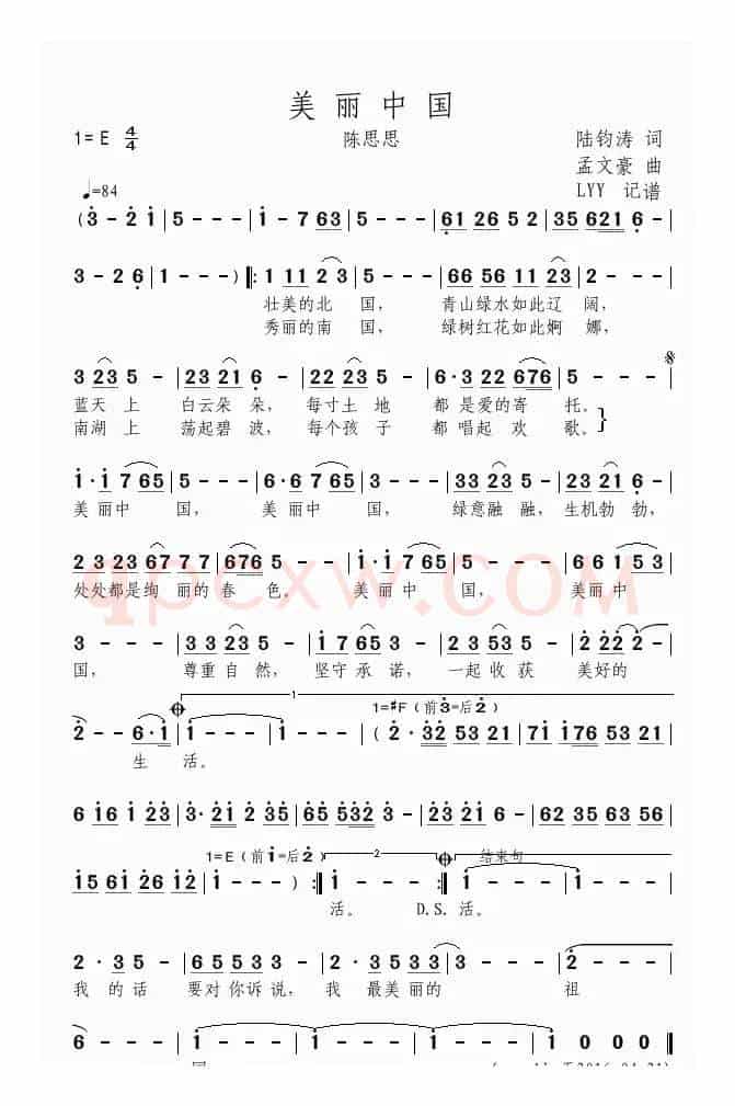 美丽中国（孟文豪词曲）