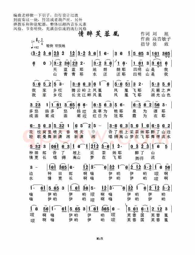 情醉芙蓉凰