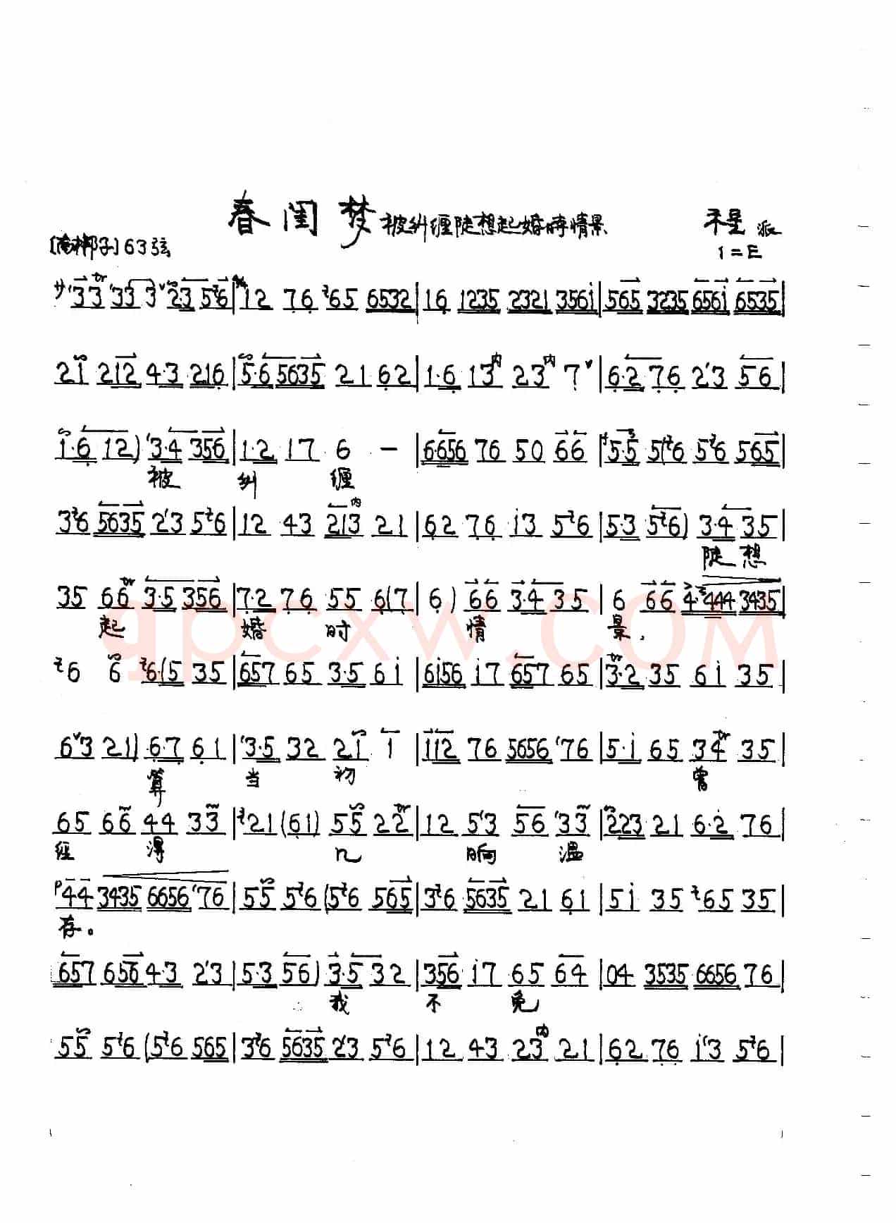 京剧《春闺梦》张氏唱段2首