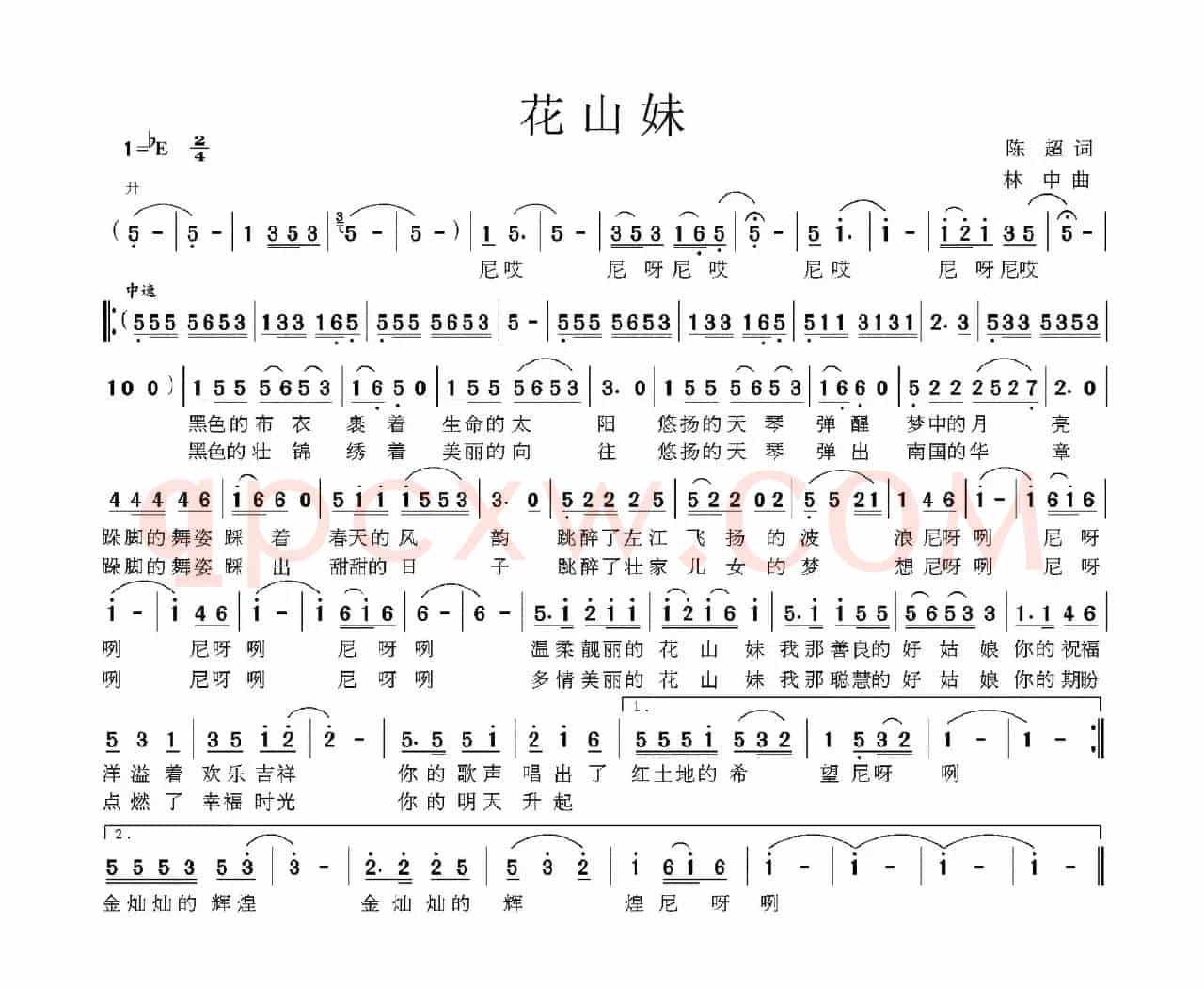 花山妹