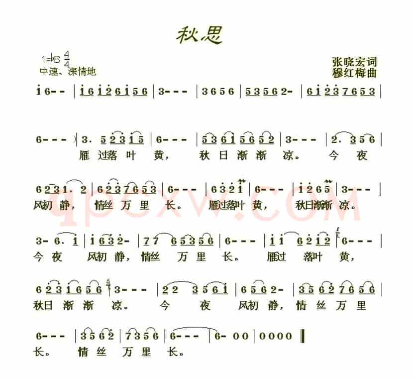 秋思（张晓宏词 穆红梅曲）