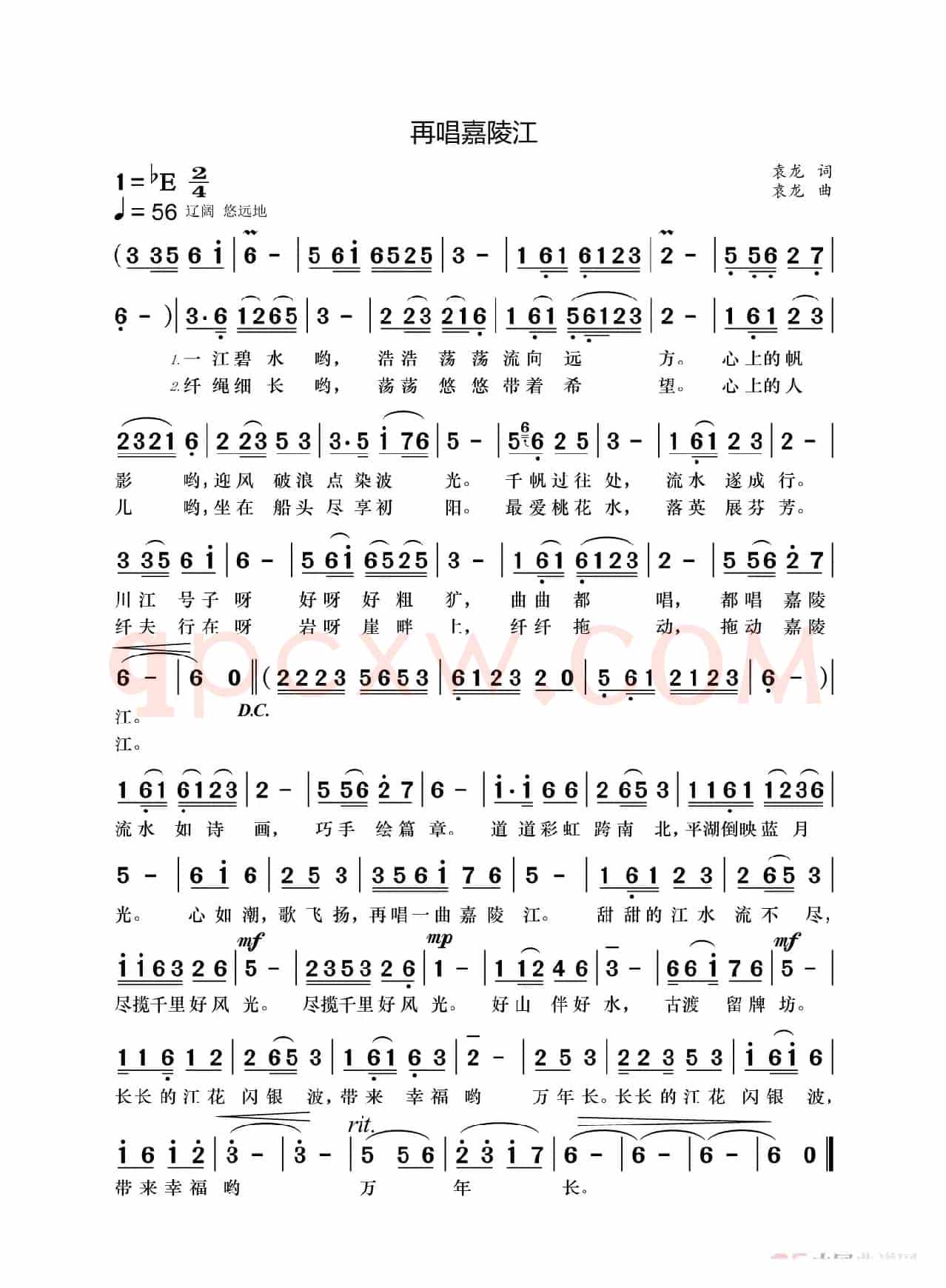 再唱嘉陵江