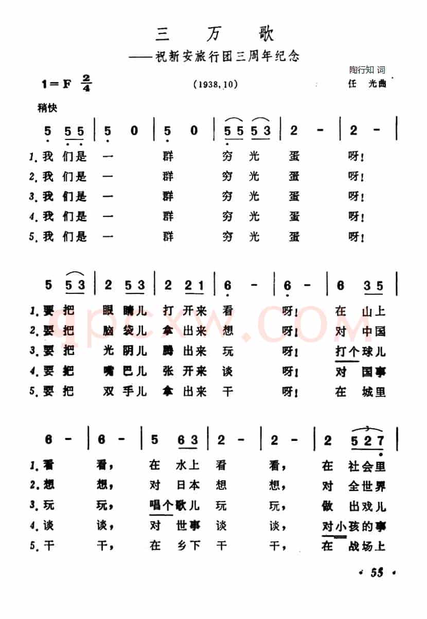三万歌（祝新安旅行团三周年纪念）