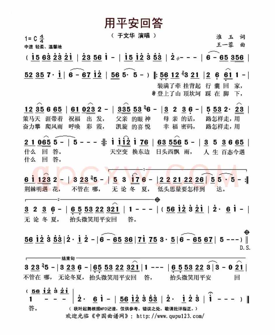 用平安回答
