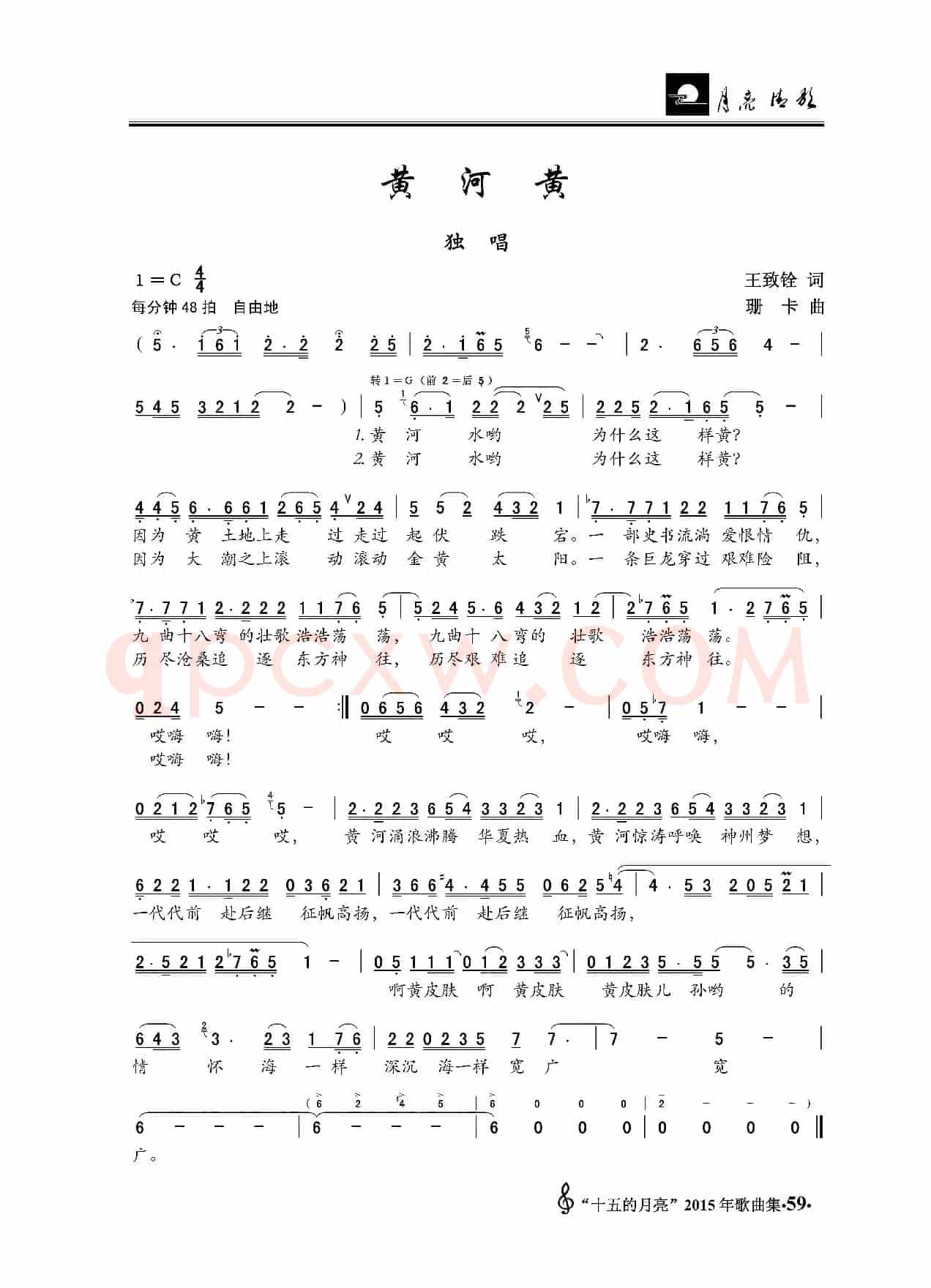 黄河黄（王致铨词 珊卡曲）