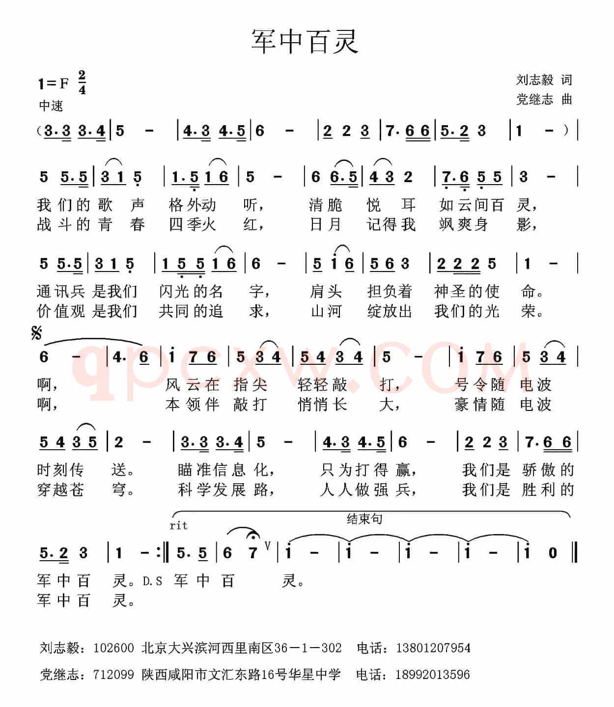 军中百灵（刘志毅词 党继志曲）