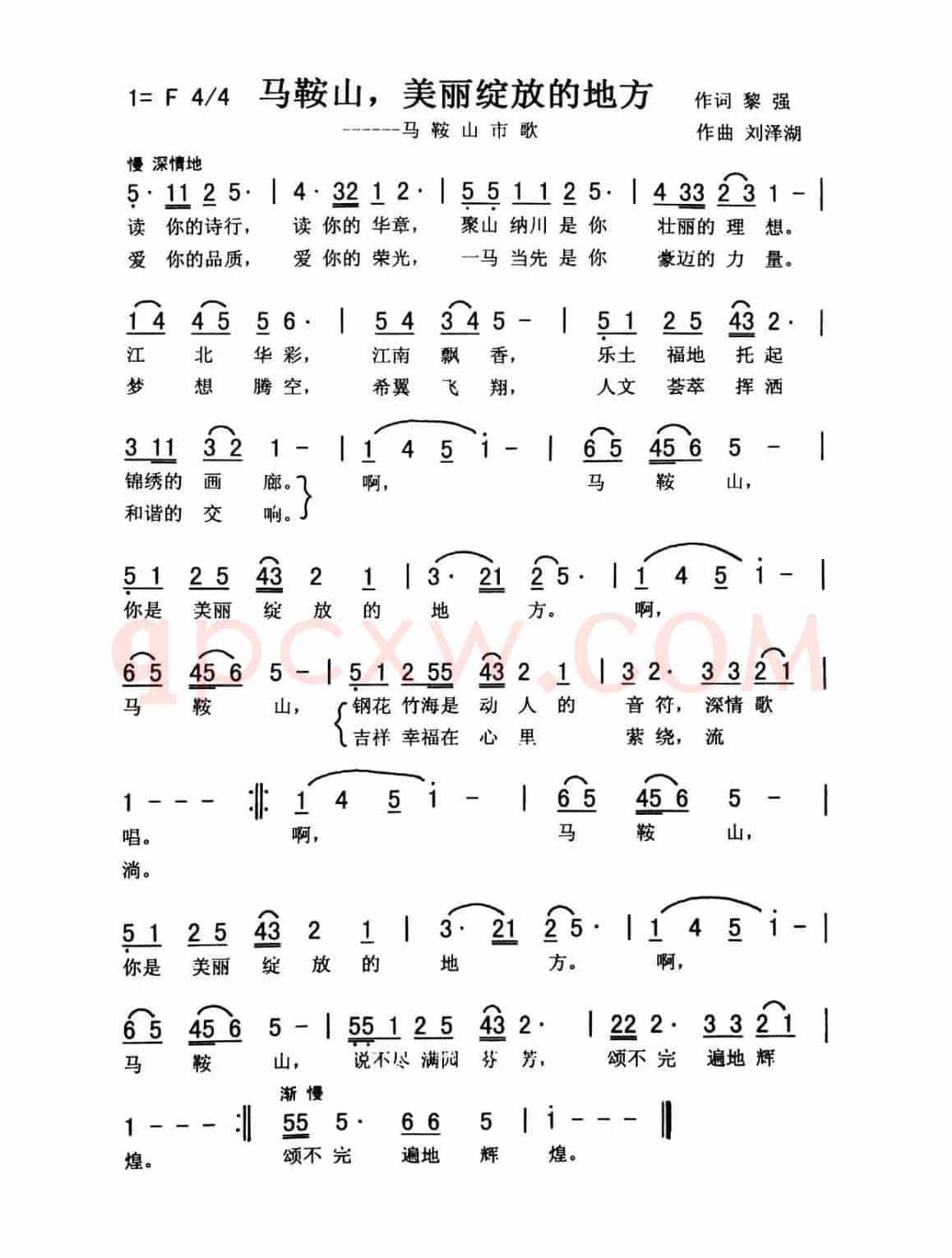马鞍山美丽绽放的地方（秀兰 爱国）