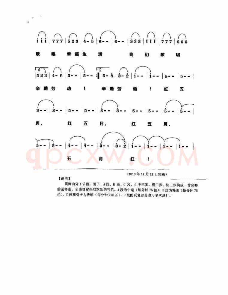 红五月圆舞曲