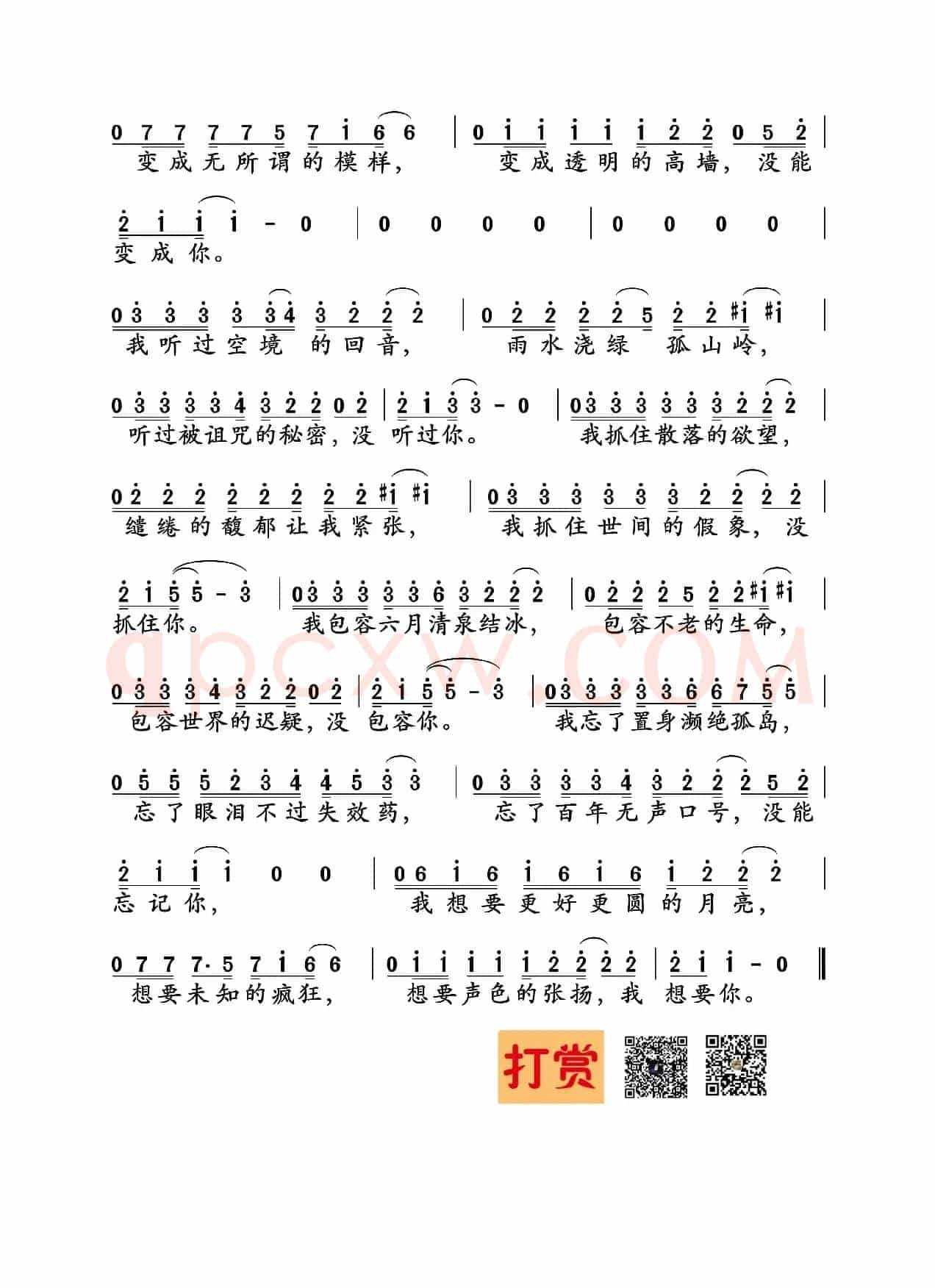 奇妙能力歌
