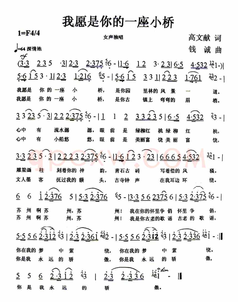 我愿是你的一座小桥
