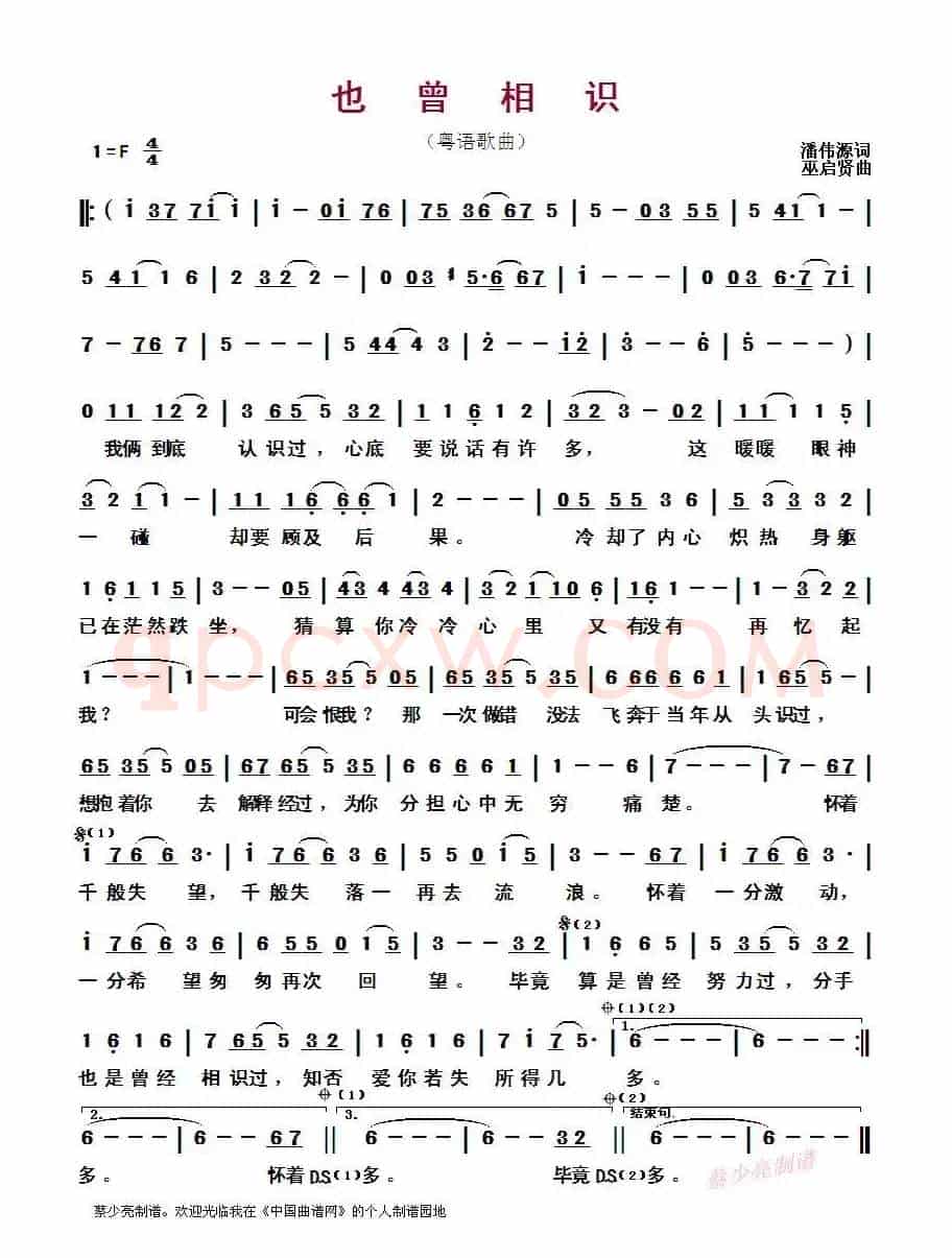 也曾相识(粤语歌曲)