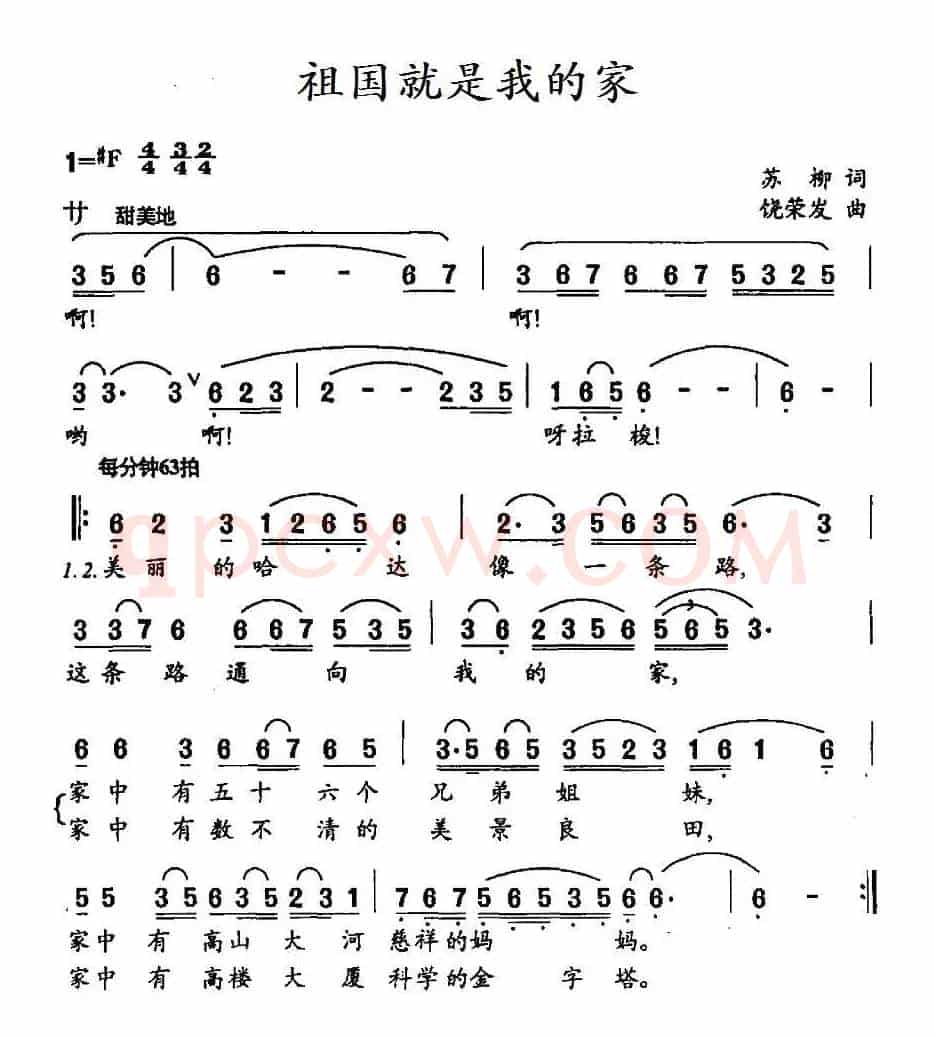 祖国就是我的家
