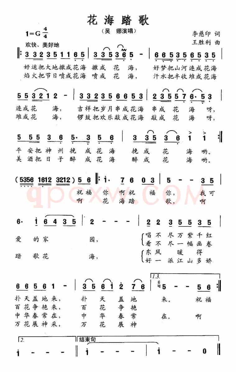 花海踏歌（李慈印词 王胜利曲）